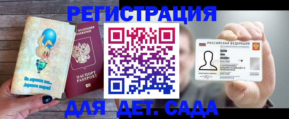 регистрация для дет. сада в Кирове