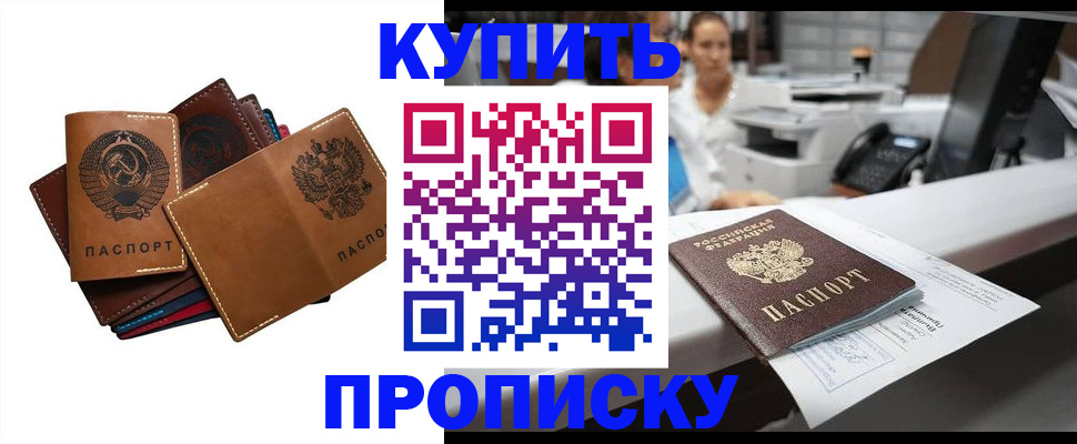 прописка от собственника в Кирове